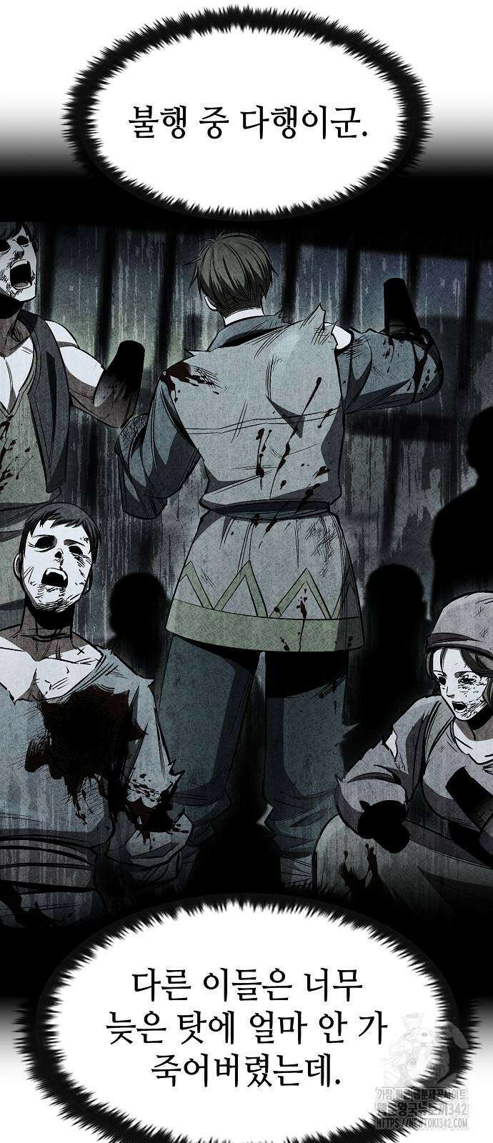 망겜의 시체줍는 천재전사 35화 11