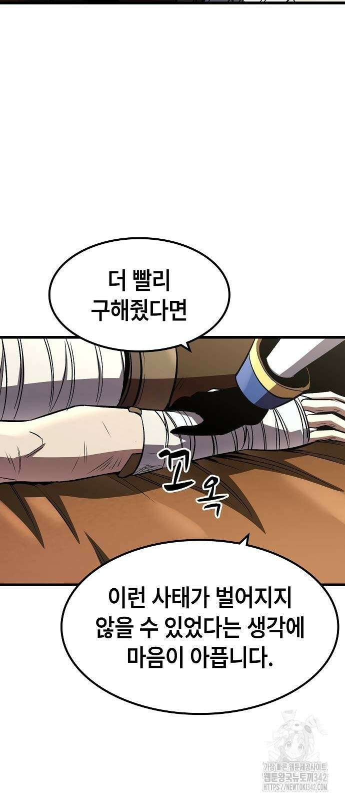 망겜의 시체줍는 천재전사 35화 16