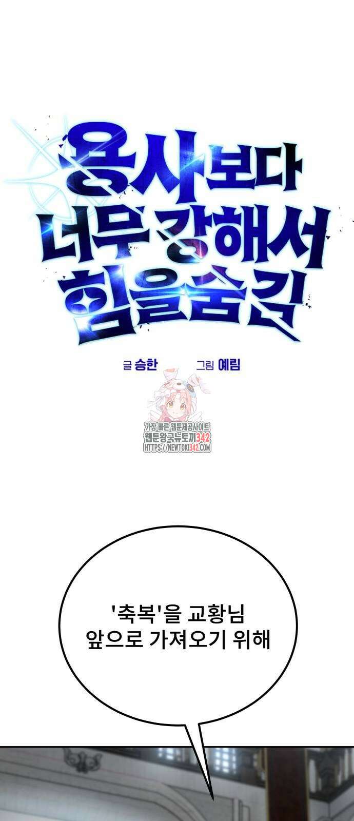 용사보다 너무 강해서 힘을 숨김 50화 1