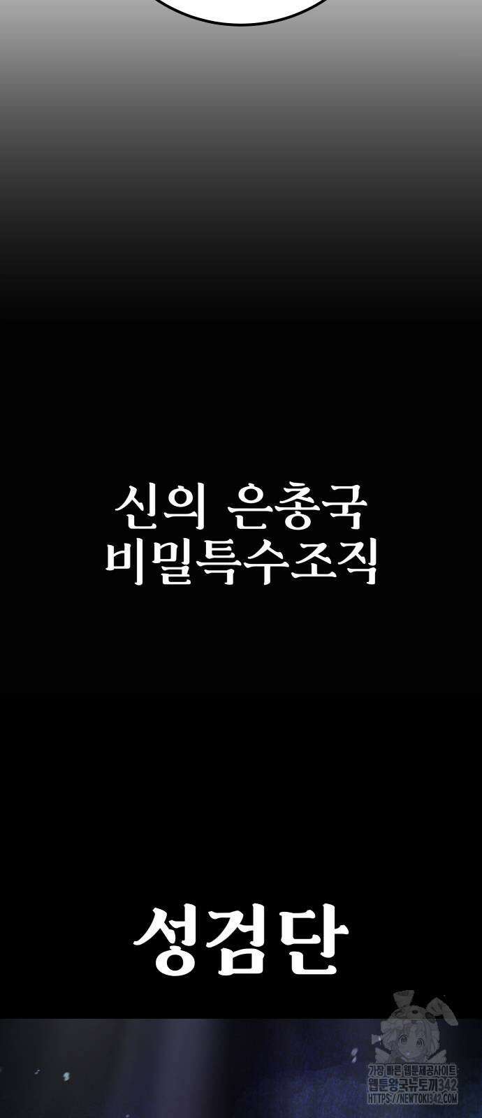 용사보다 너무 강해서 힘을 숨김 50화 5