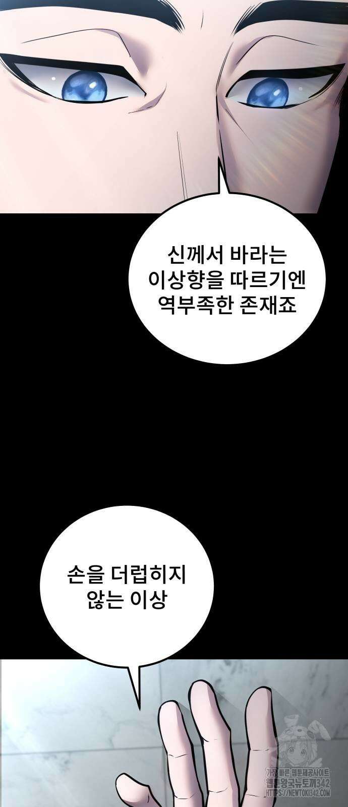 용사보다 너무 강해서 힘을 숨김 50화 7