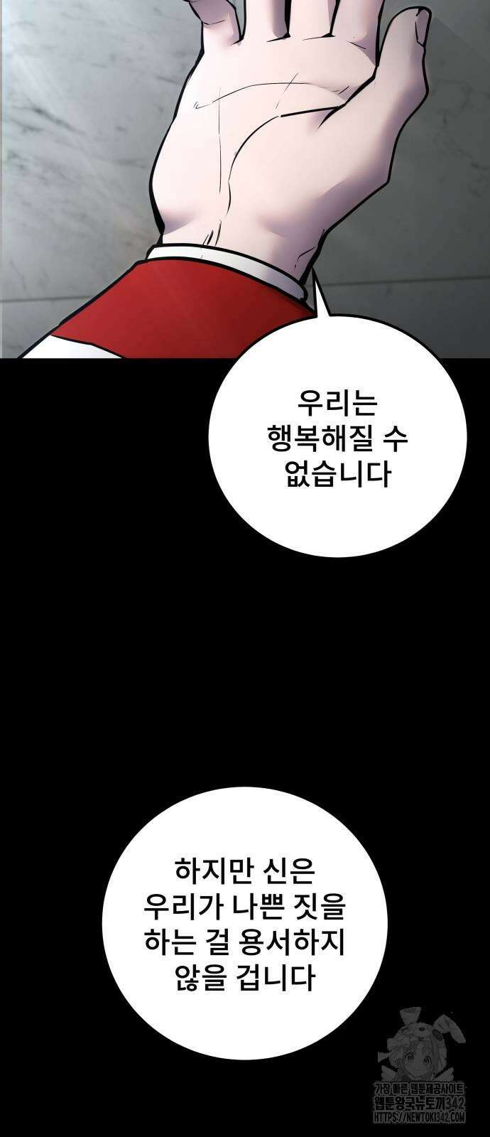 용사보다 너무 강해서 힘을 숨김 50화 8