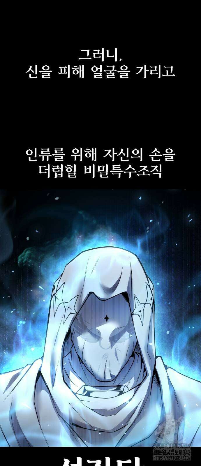용사보다 너무 강해서 힘을 숨김 50화 9