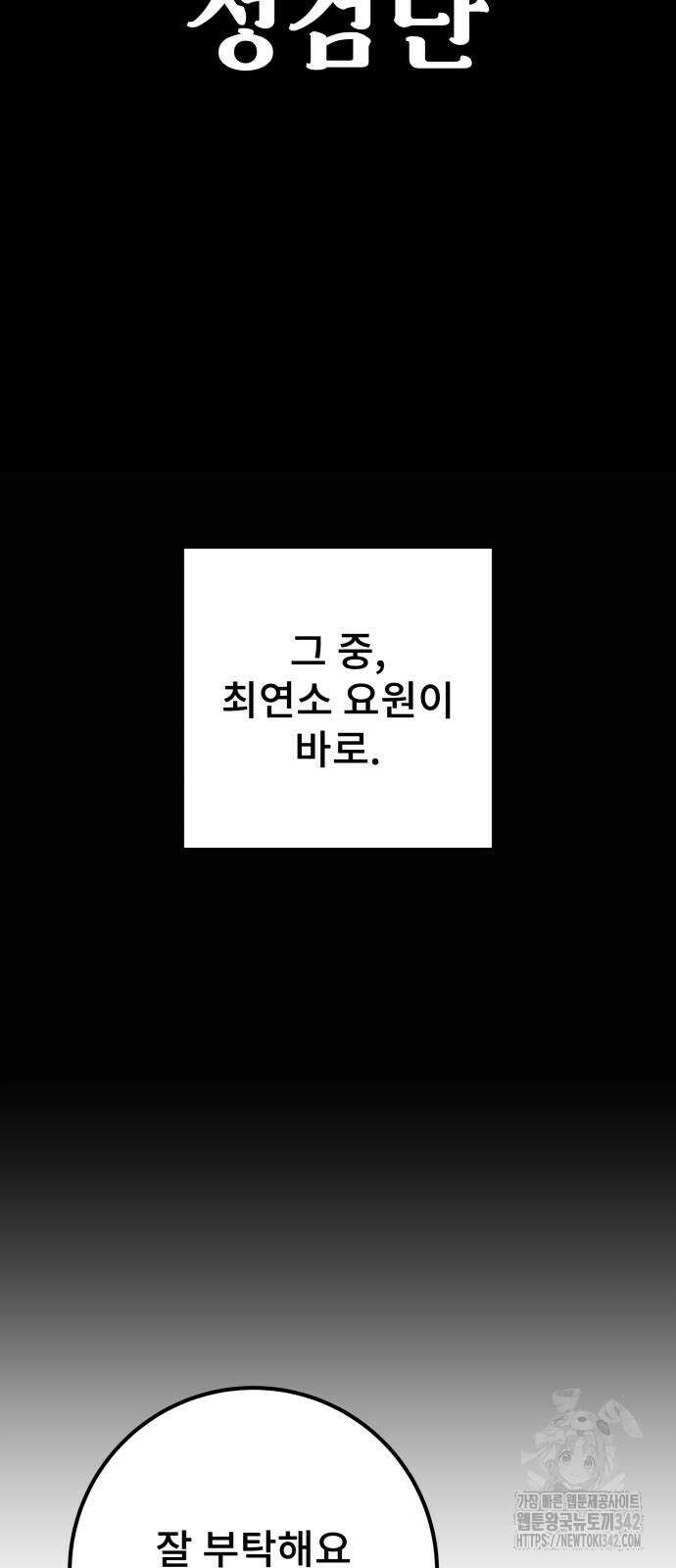 용사보다 너무 강해서 힘을 숨김 50화 10
