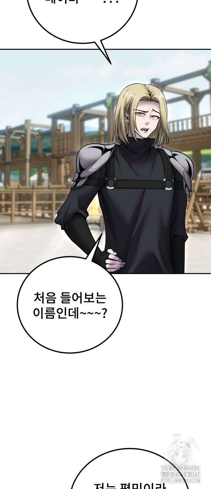 용사보다 너무 강해서 힘을 숨김 50화 15
