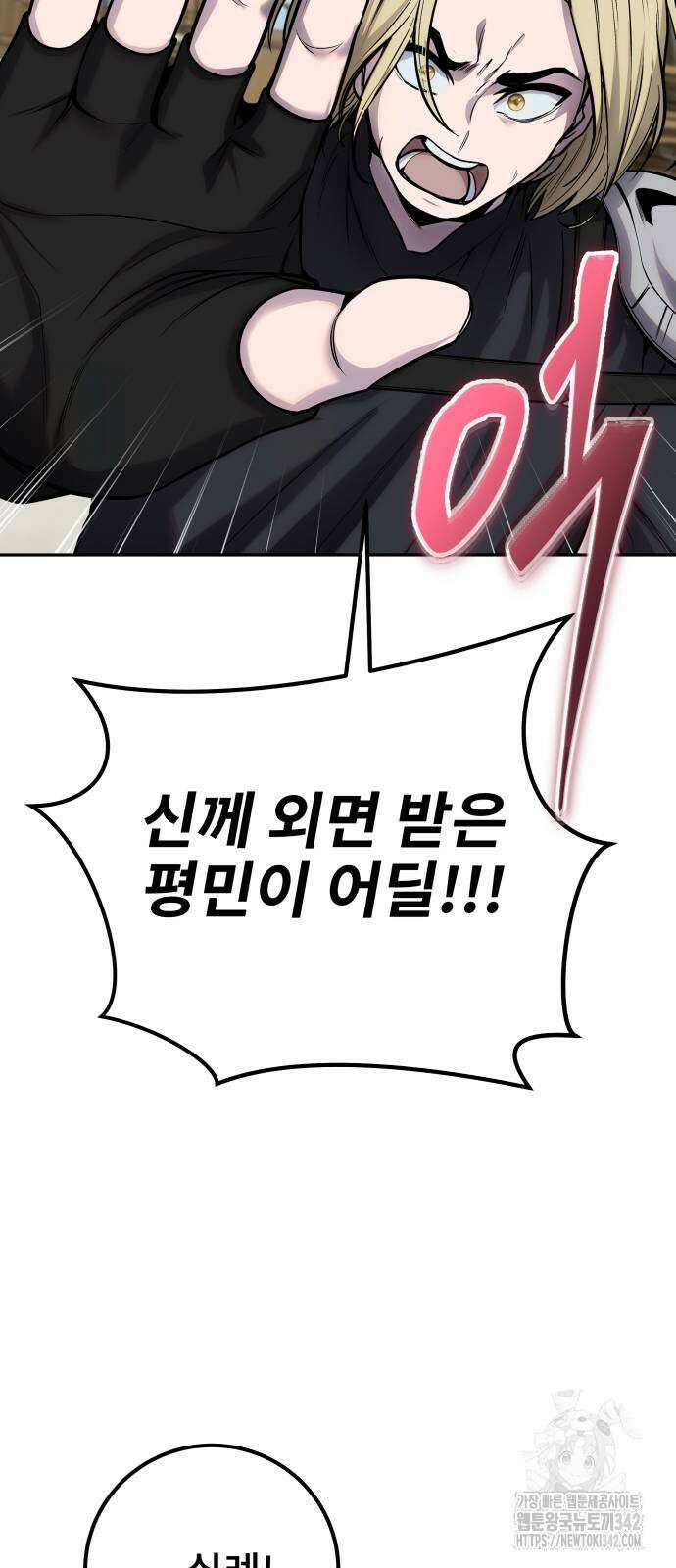 용사보다 너무 강해서 힘을 숨김 50화 18