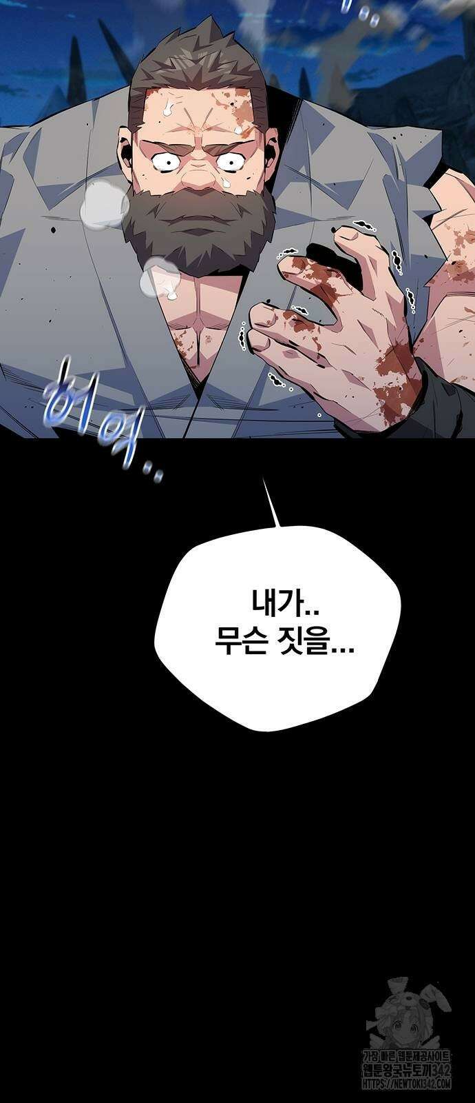 분신으로 자동사냥 99화 6