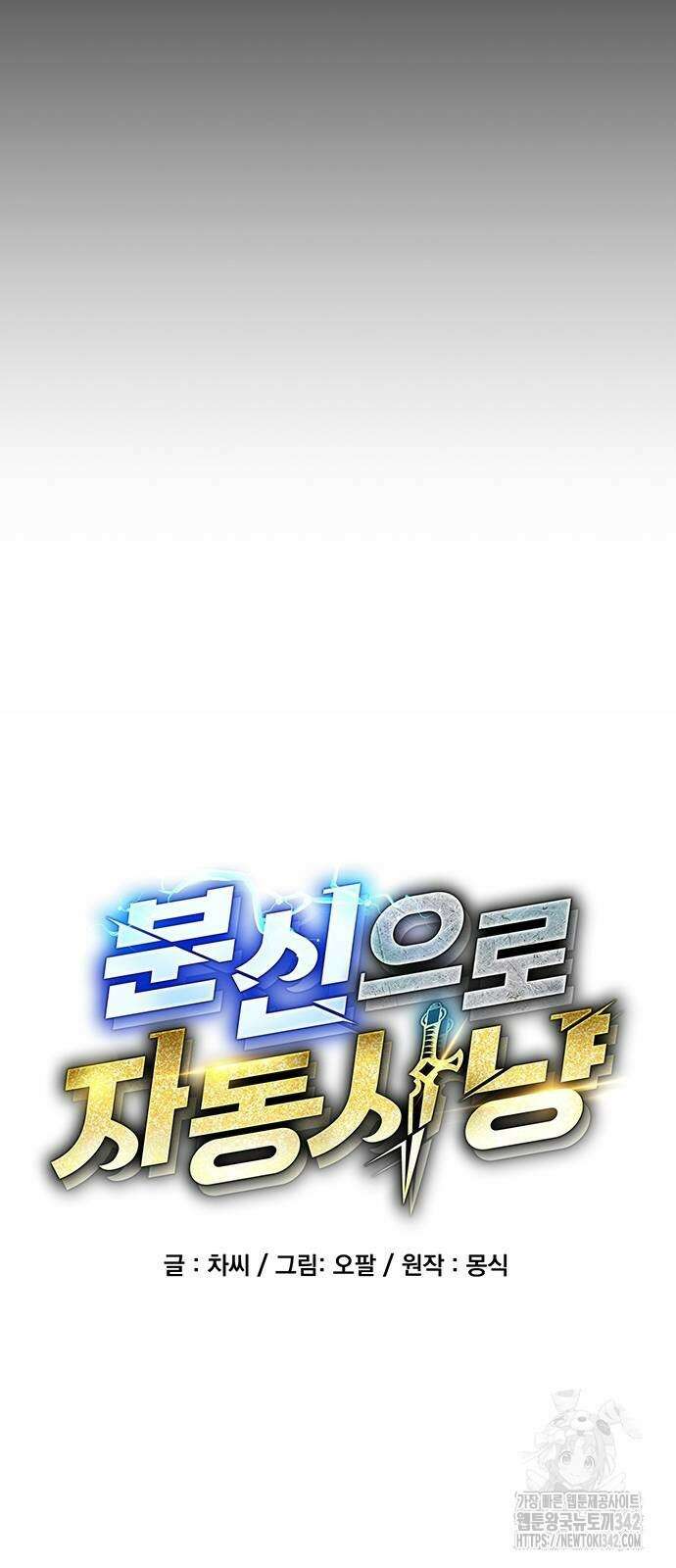 분신으로 자동사냥 99화 14