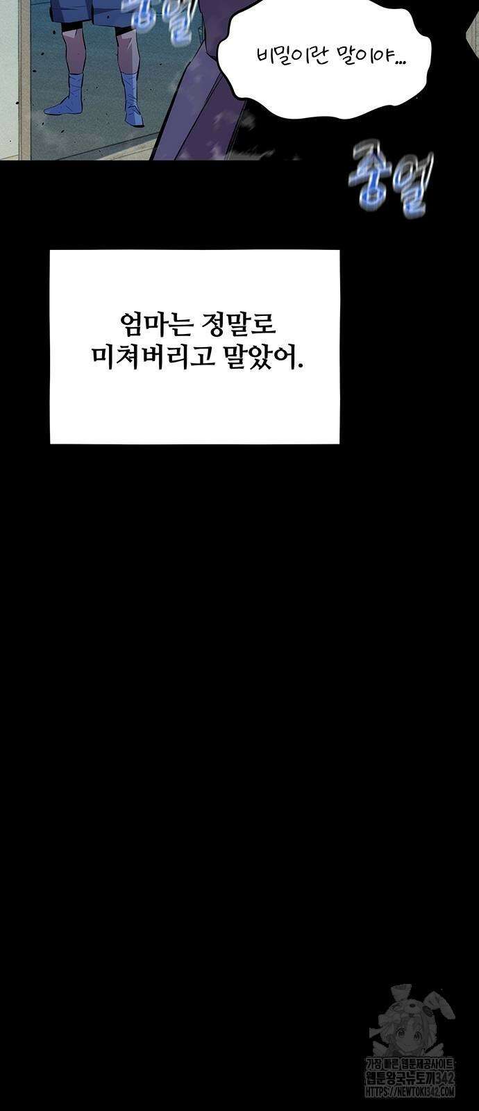 분신으로 자동사냥 99화 40
