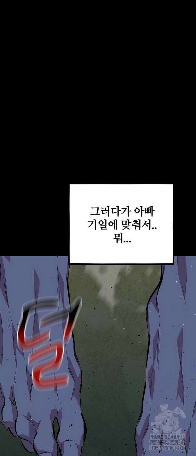 분신으로 자동사냥 99화 41