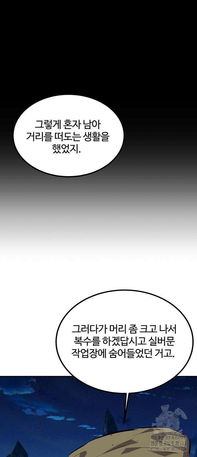 분신으로 자동사냥 99화 43