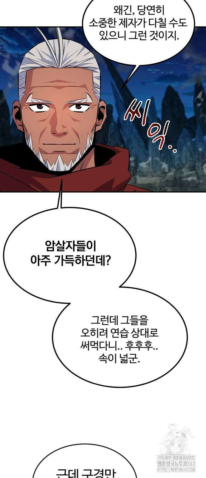 분신으로 자동사냥 99화 55
