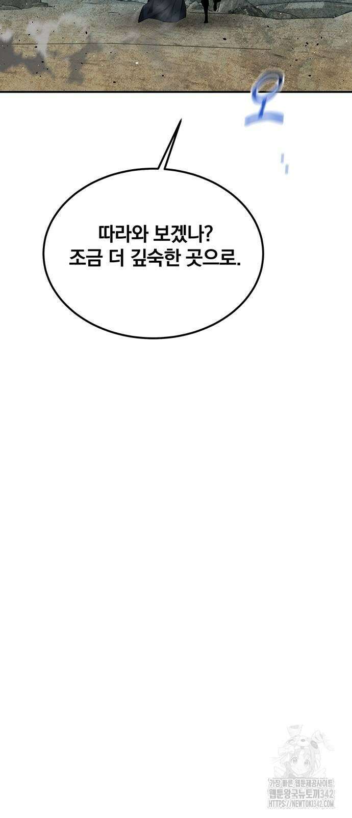 분신으로 자동사냥 99화 61