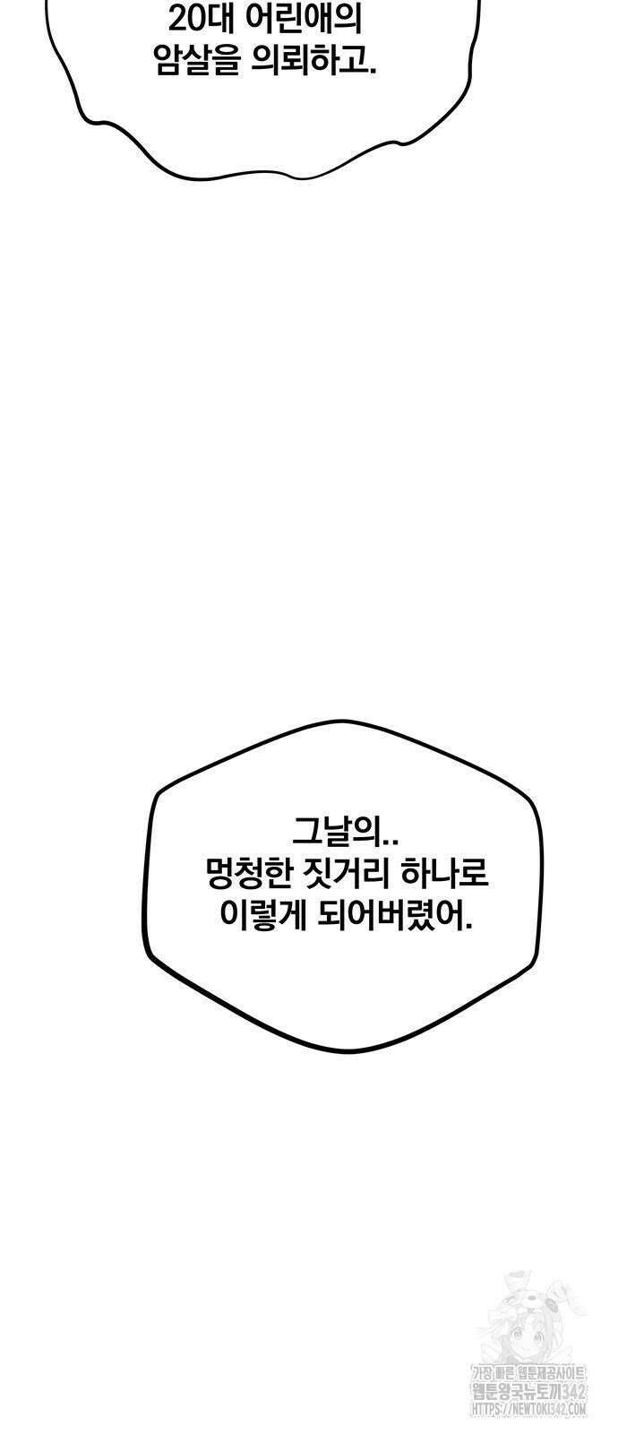 분신으로 자동사냥 99화 70