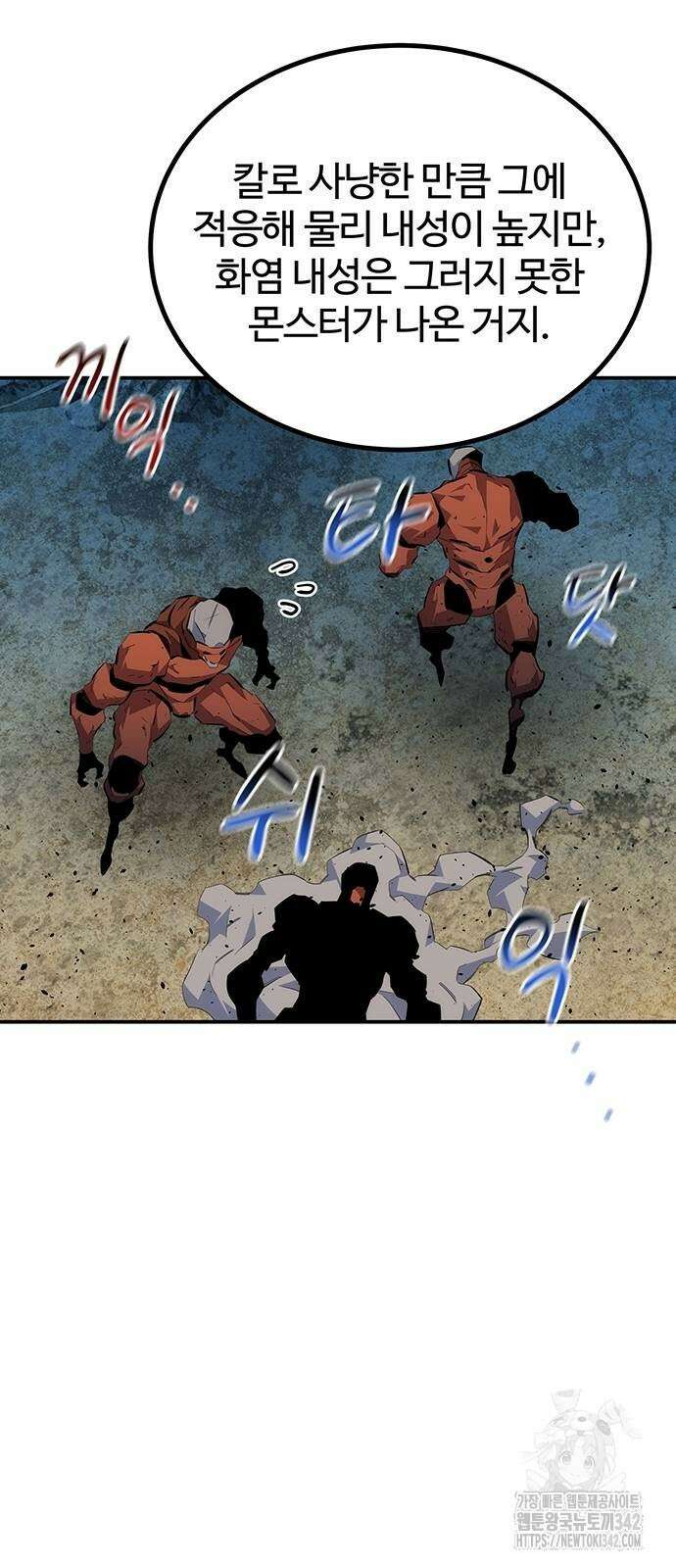 분신으로 자동사냥 99화 88