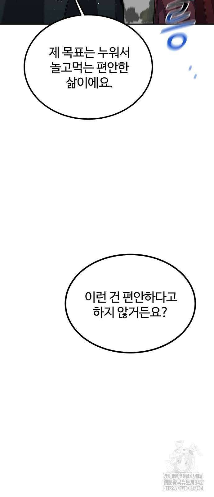 분신으로 자동사냥 99화 94