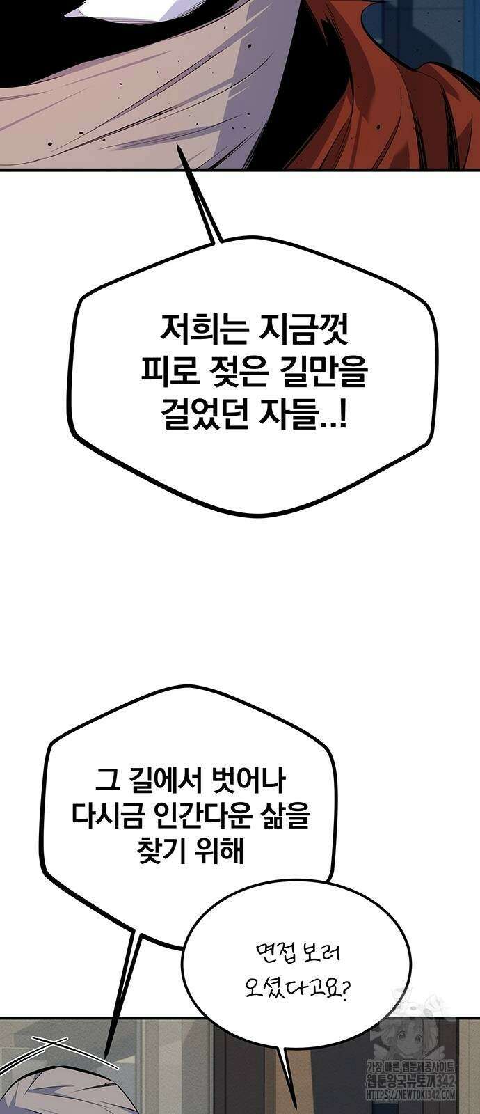 분신으로 자동사냥 99화 102