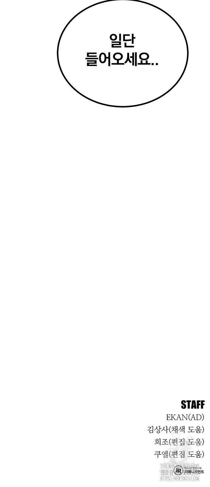 분신으로 자동사냥 99화 104