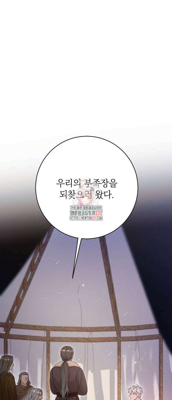 흑화한 노예남을 길들였다 63화 1