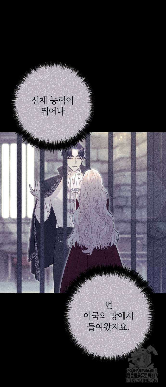 흑화한 노예남을 길들였다 63화 3