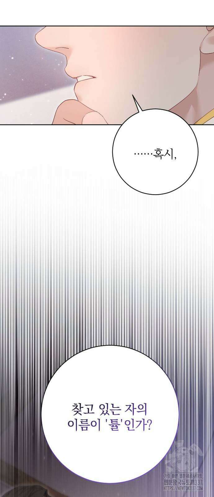 흑화한 노예남을 길들였다 63화 5