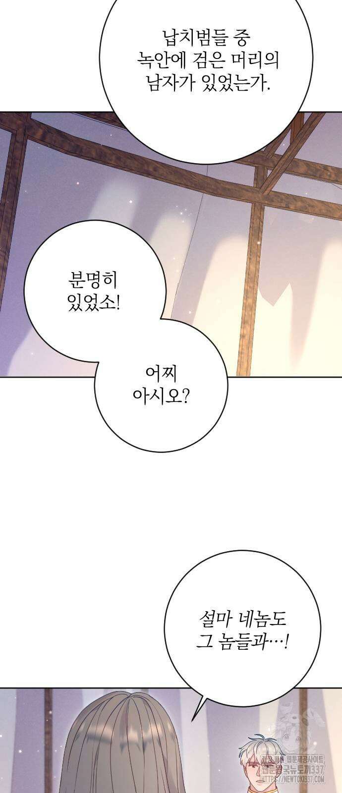 흑화한 노예남을 길들였다 63화 8