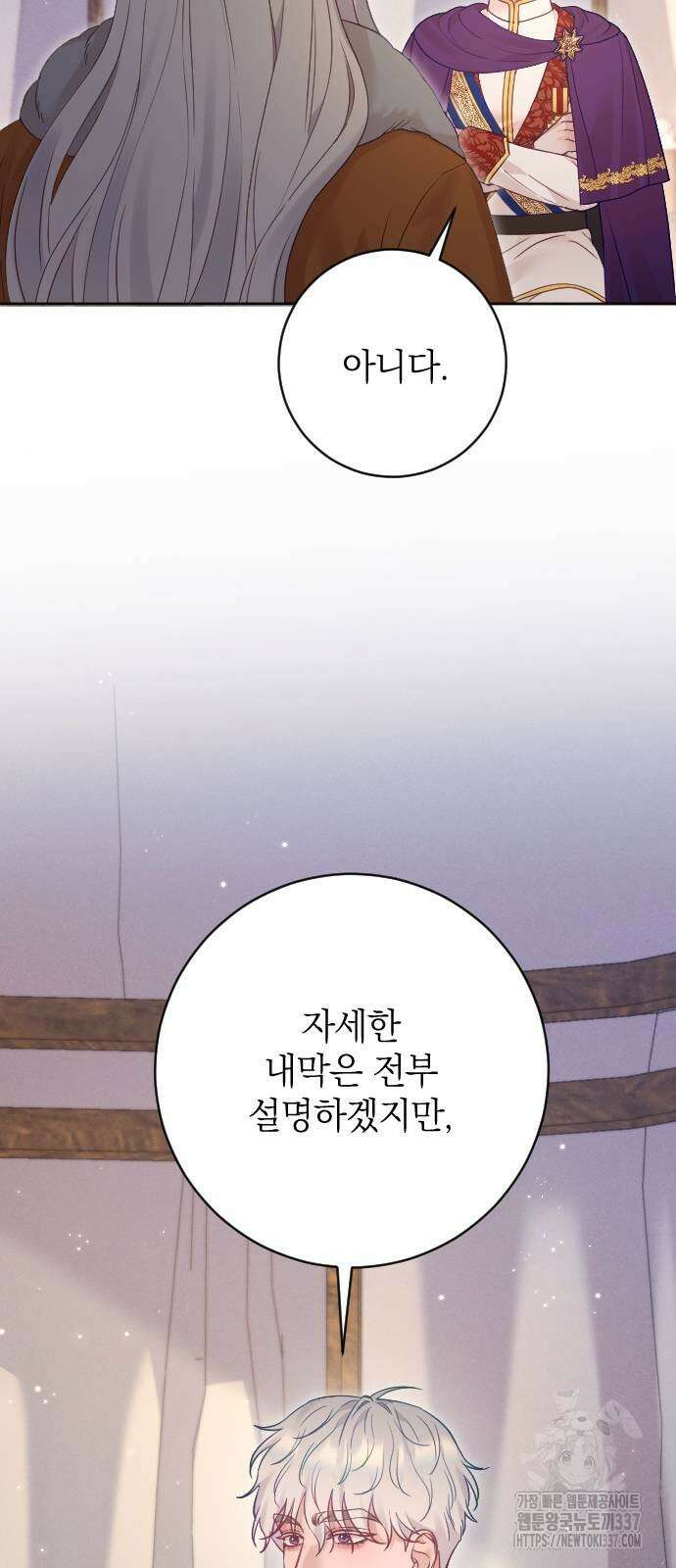 흑화한 노예남을 길들였다 63화 9