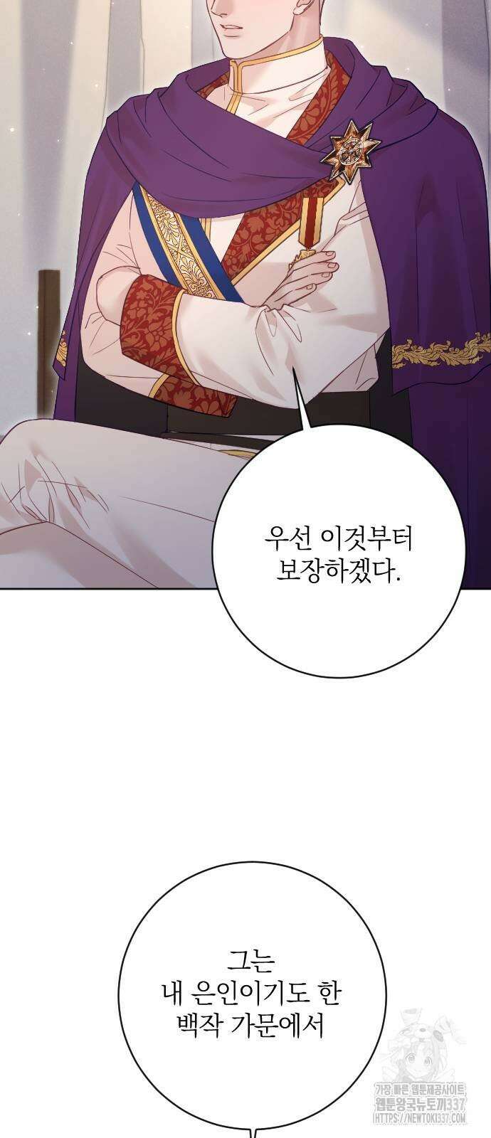 흑화한 노예남을 길들였다 63화 10