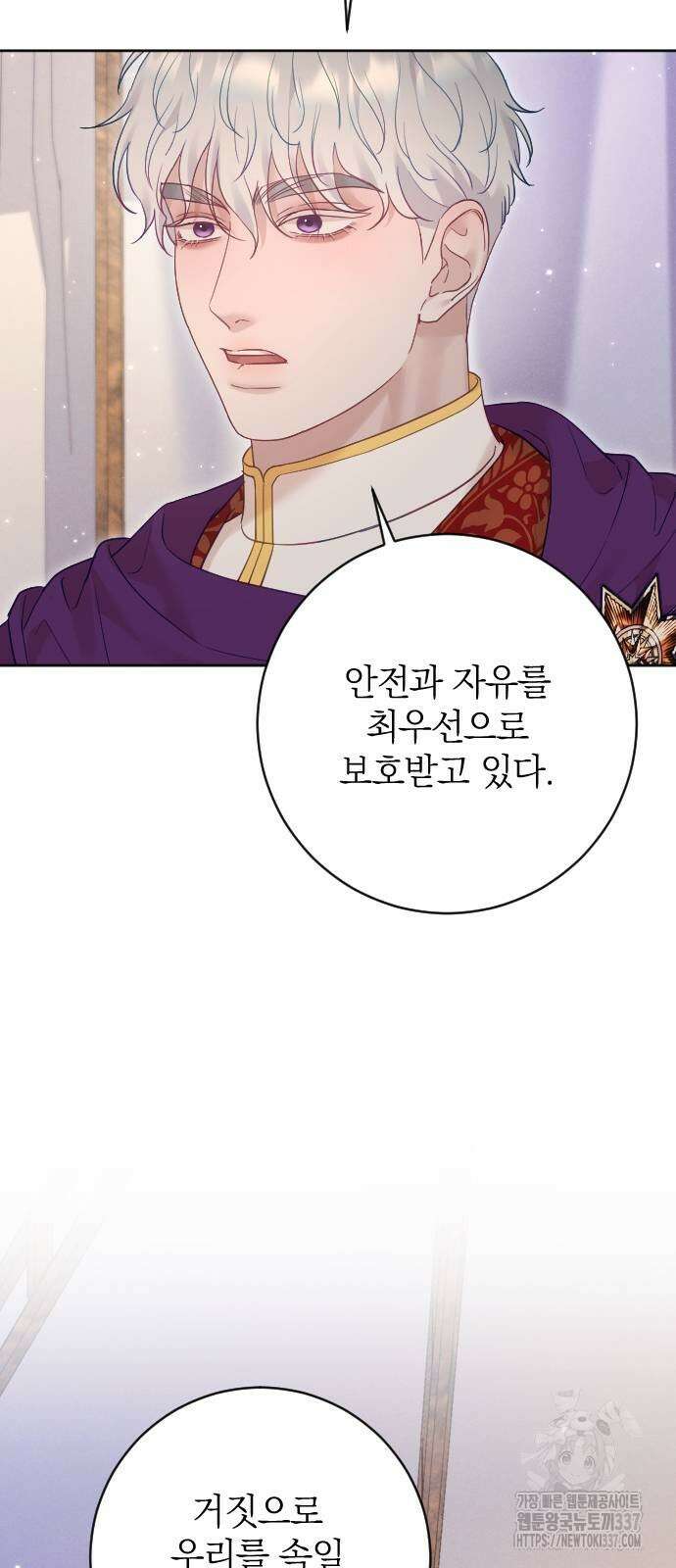 흑화한 노예남을 길들였다 63화 11