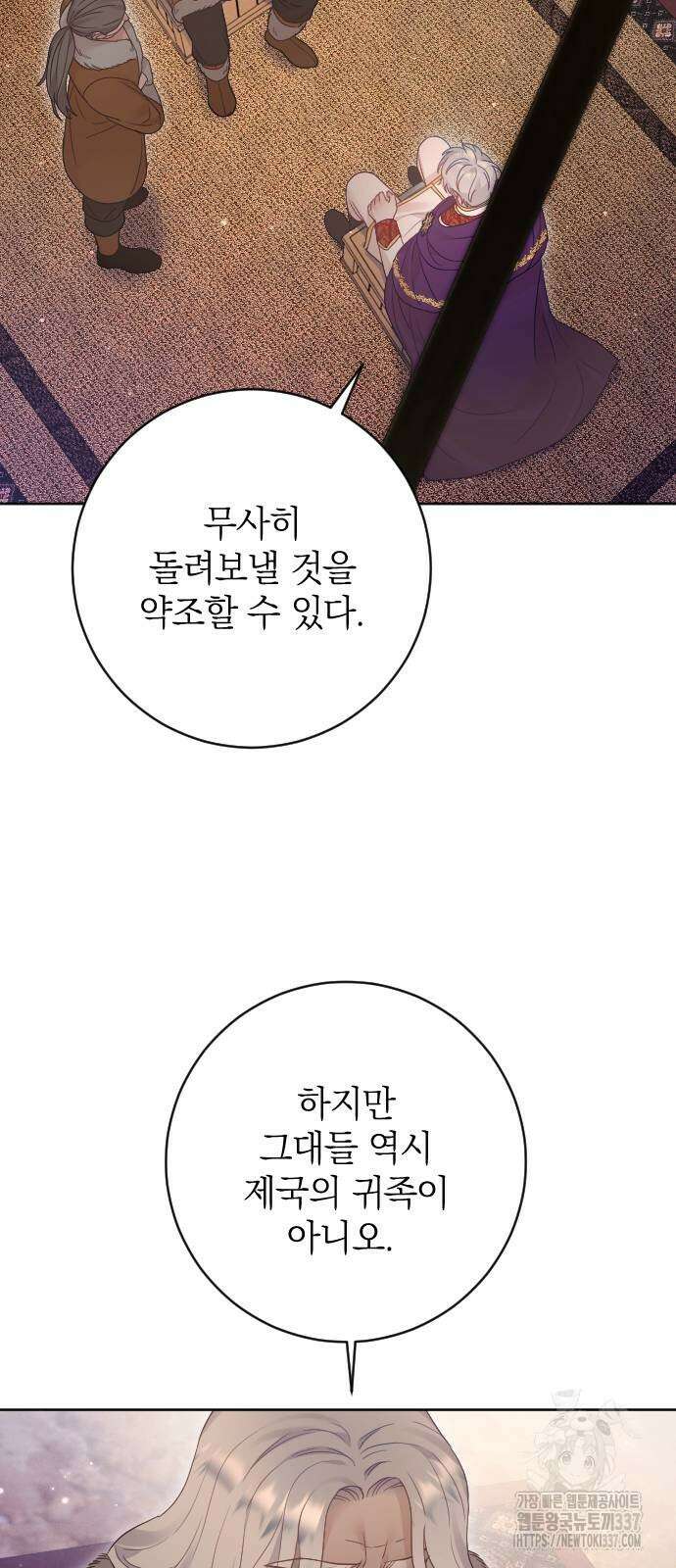 흑화한 노예남을 길들였다 63화 16