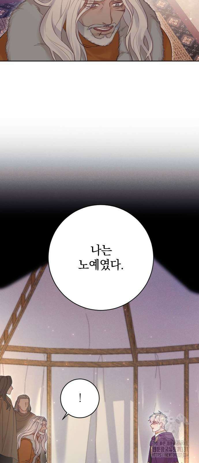 흑화한 노예남을 길들였다 63화 17