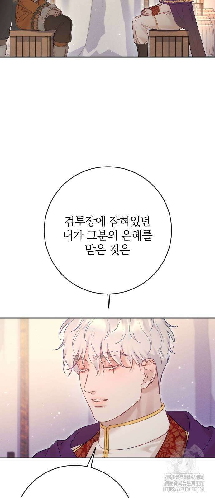 흑화한 노예남을 길들였다 63화 18