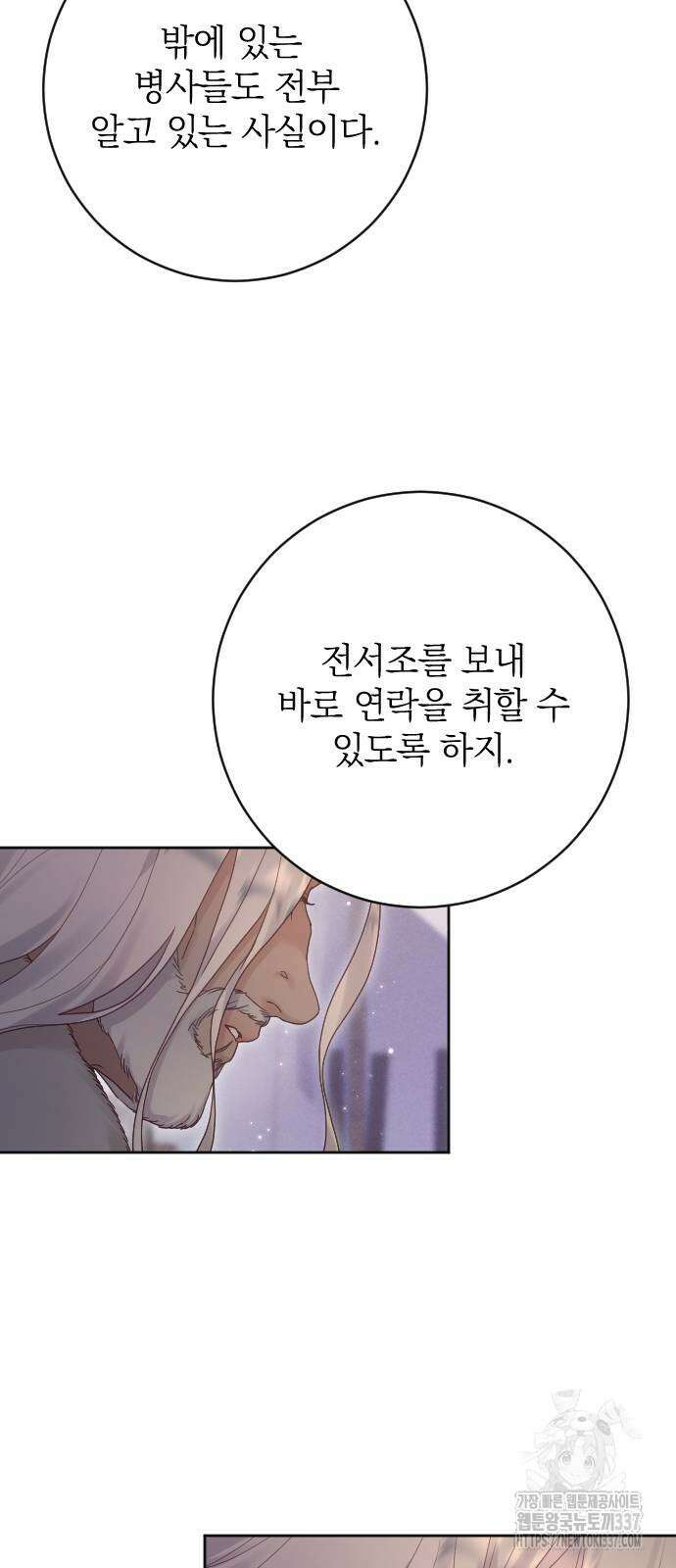흑화한 노예남을 길들였다 63화 19