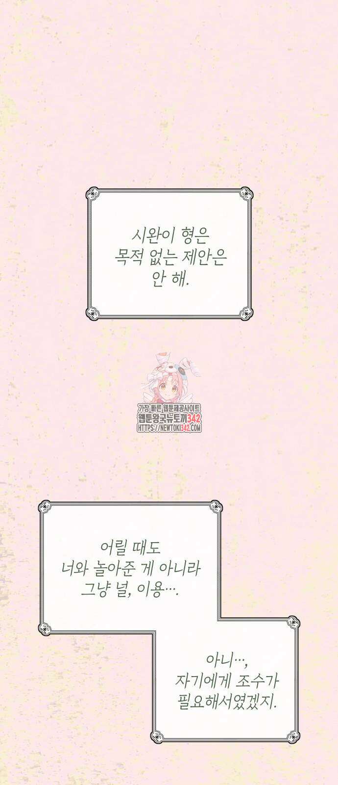 여동생은 오늘 밤 나를 간택한다 21화 1