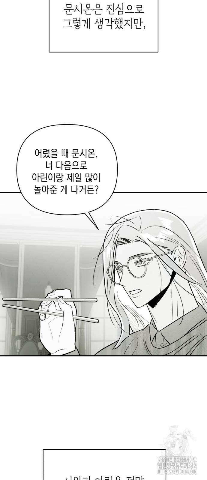 여동생은 오늘 밤 나를 간택한다 21화 3