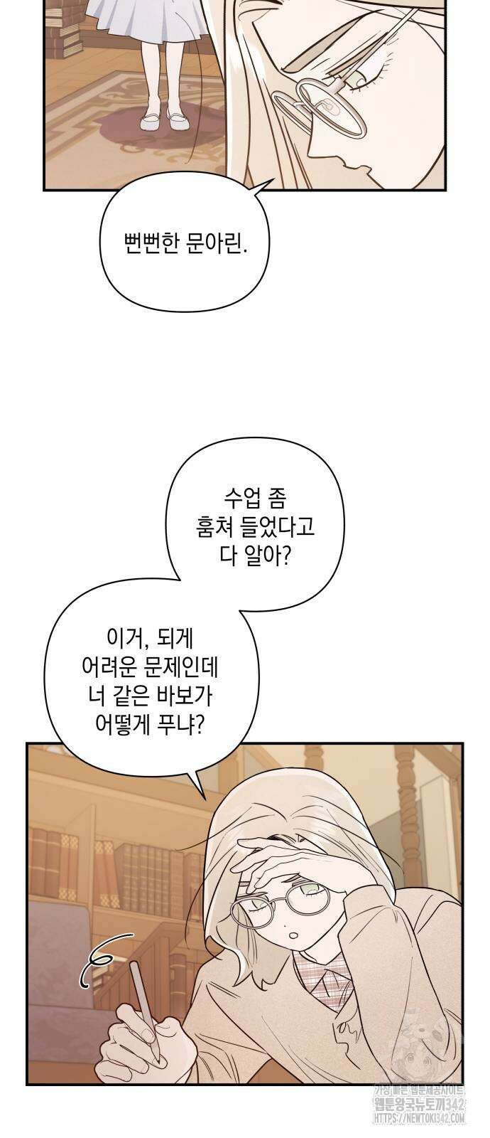 여동생은 오늘 밤 나를 간택한다 21화 7