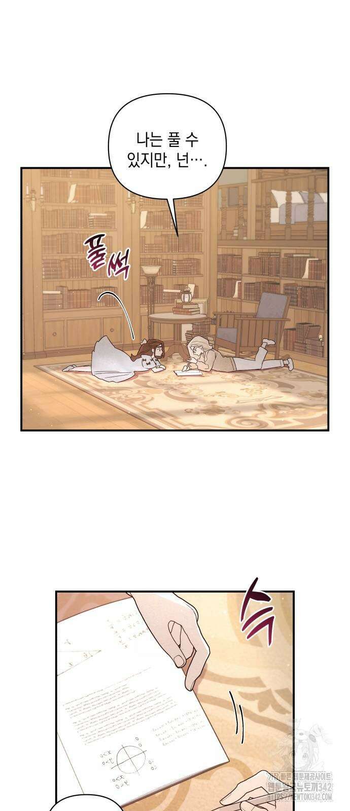 여동생은 오늘 밤 나를 간택한다 21화 8
