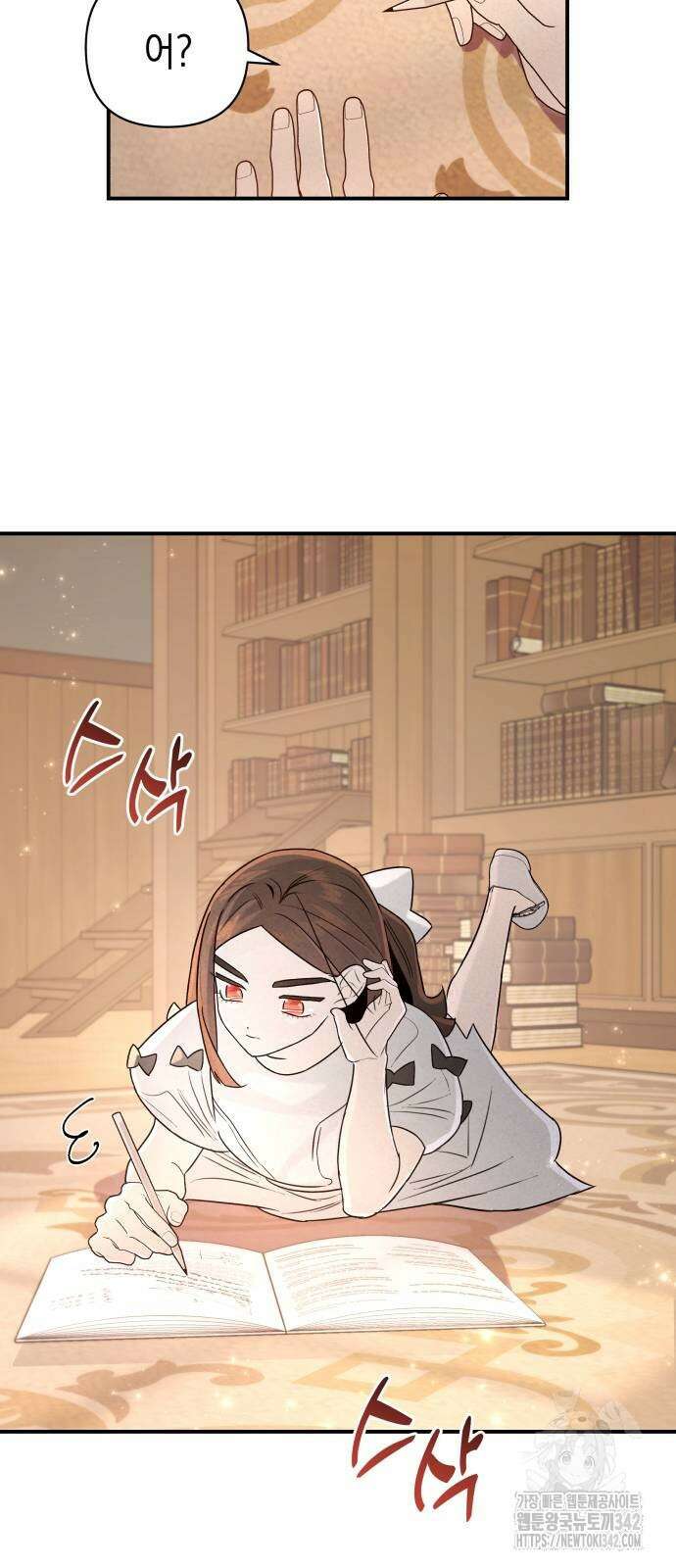 여동생은 오늘 밤 나를 간택한다 21화 9
