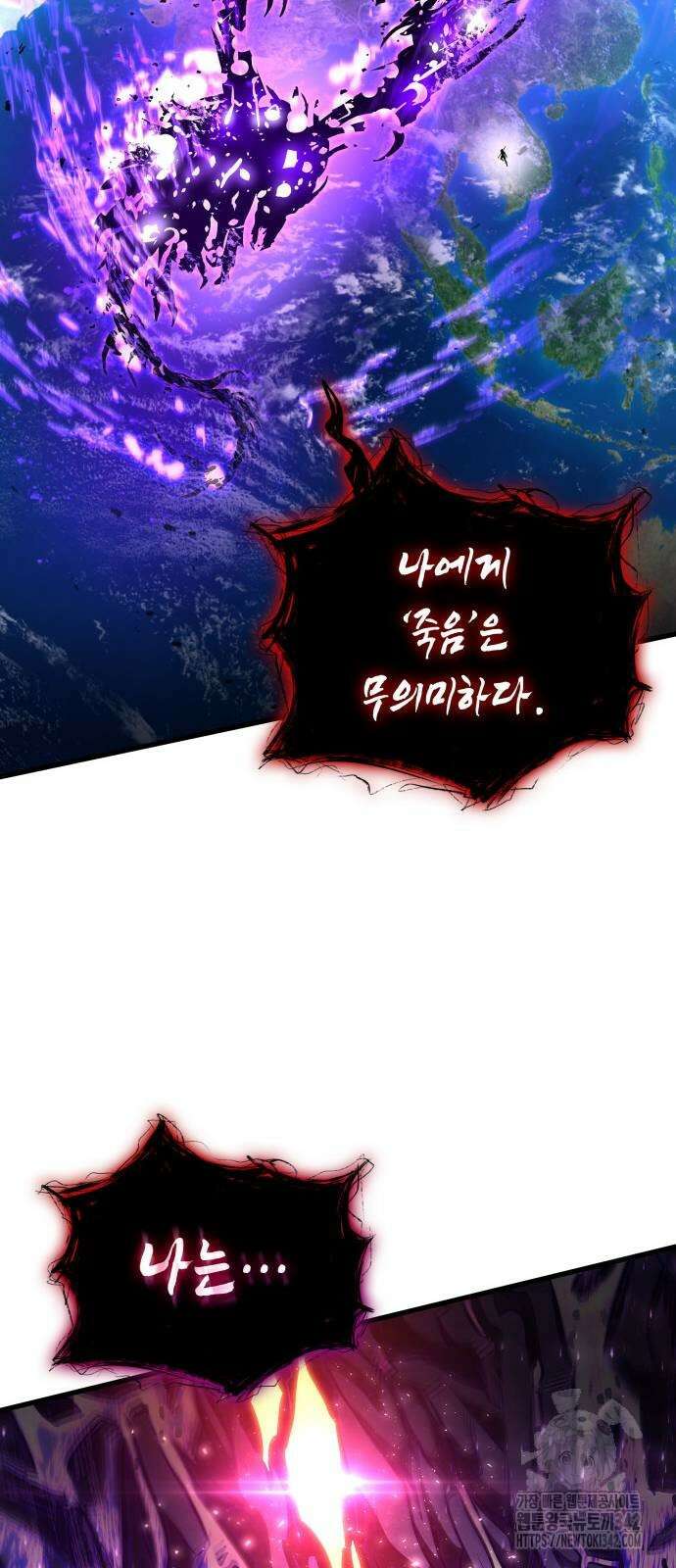 킬 더 드래곤 116화 8