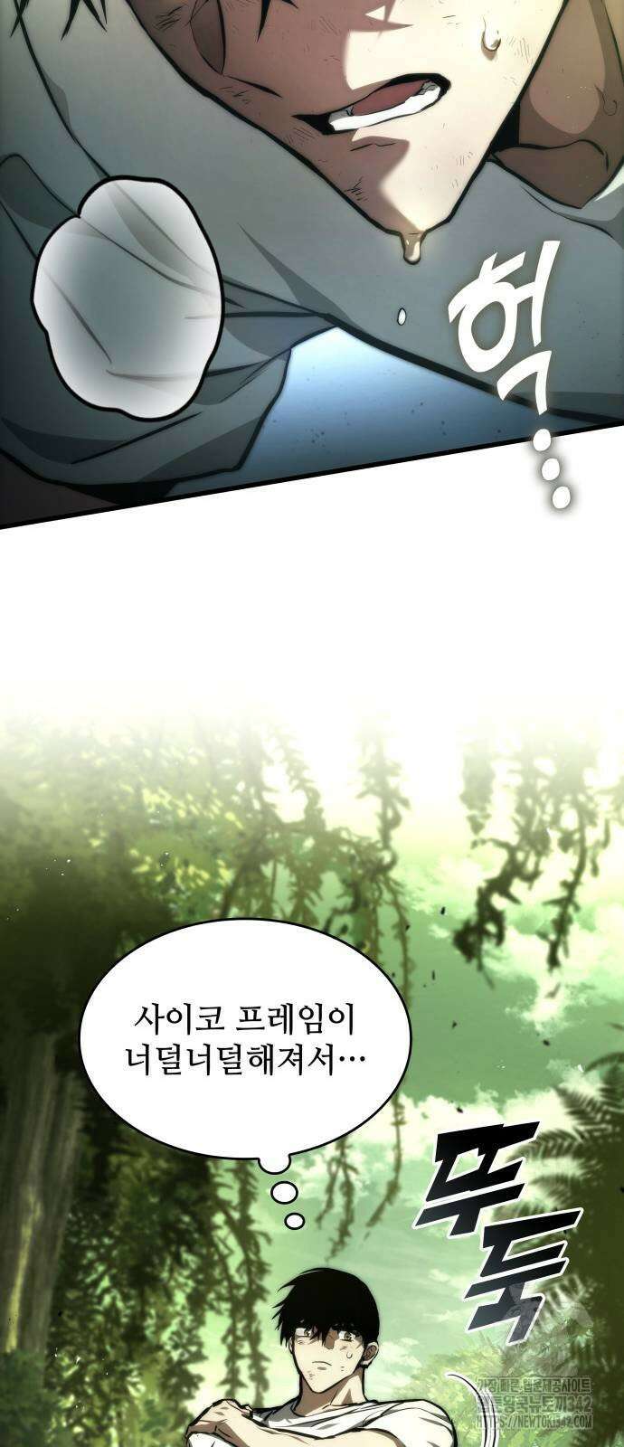 킬 더 드래곤 116화 26