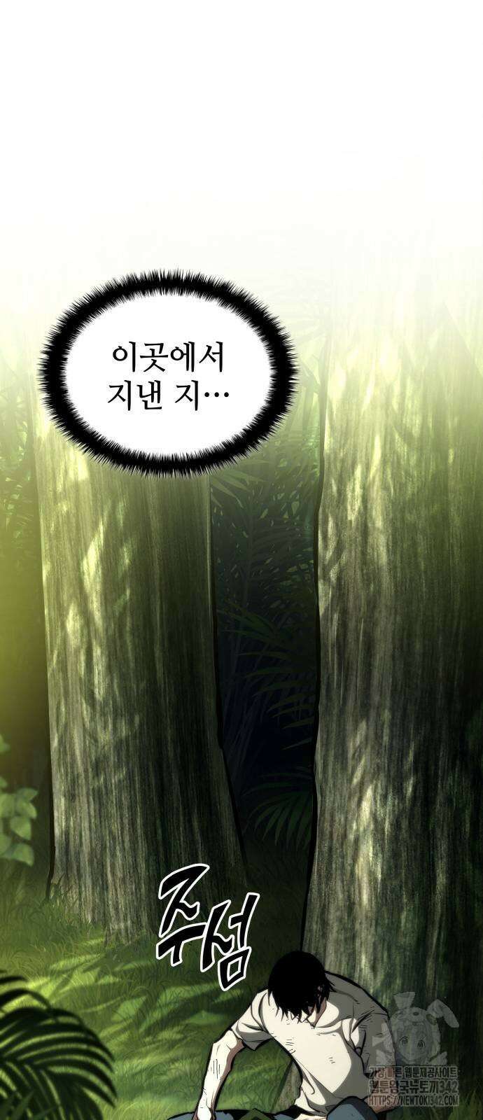 킬 더 드래곤 116화 47