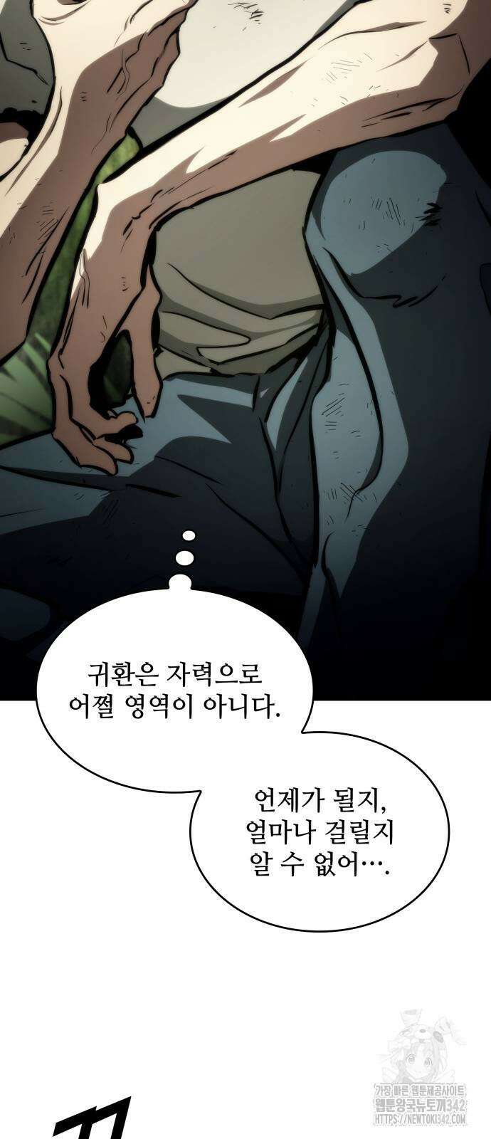 킬 더 드래곤 116화 50