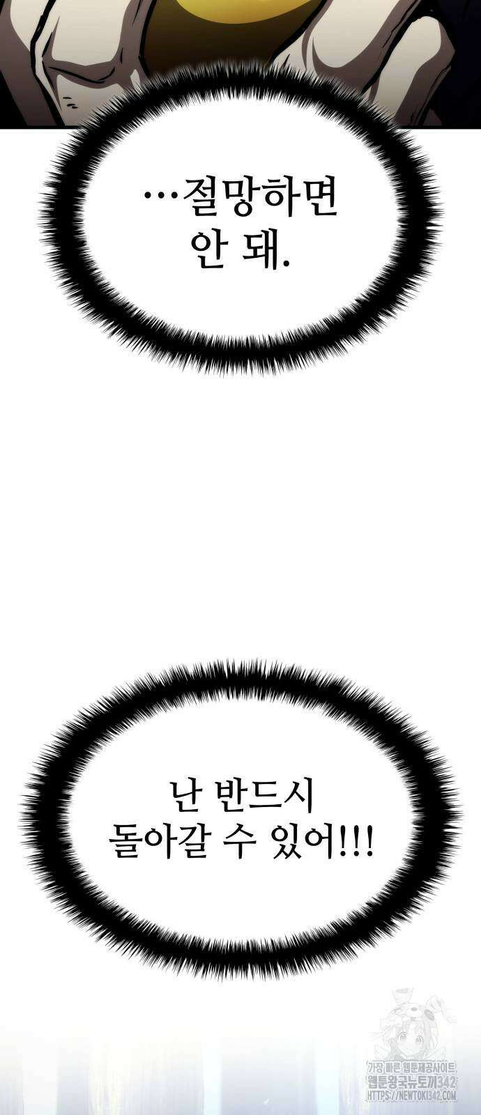 킬 더 드래곤 116화 52