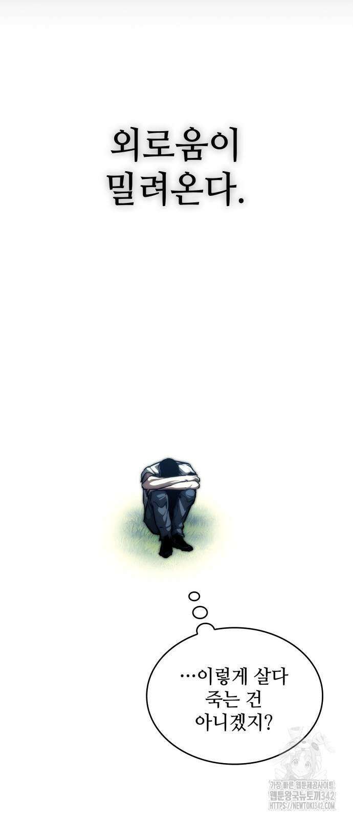 킬 더 드래곤 116화 57