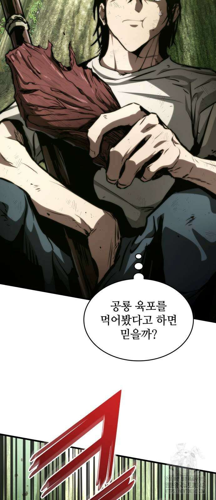 킬 더 드래곤 116화 71