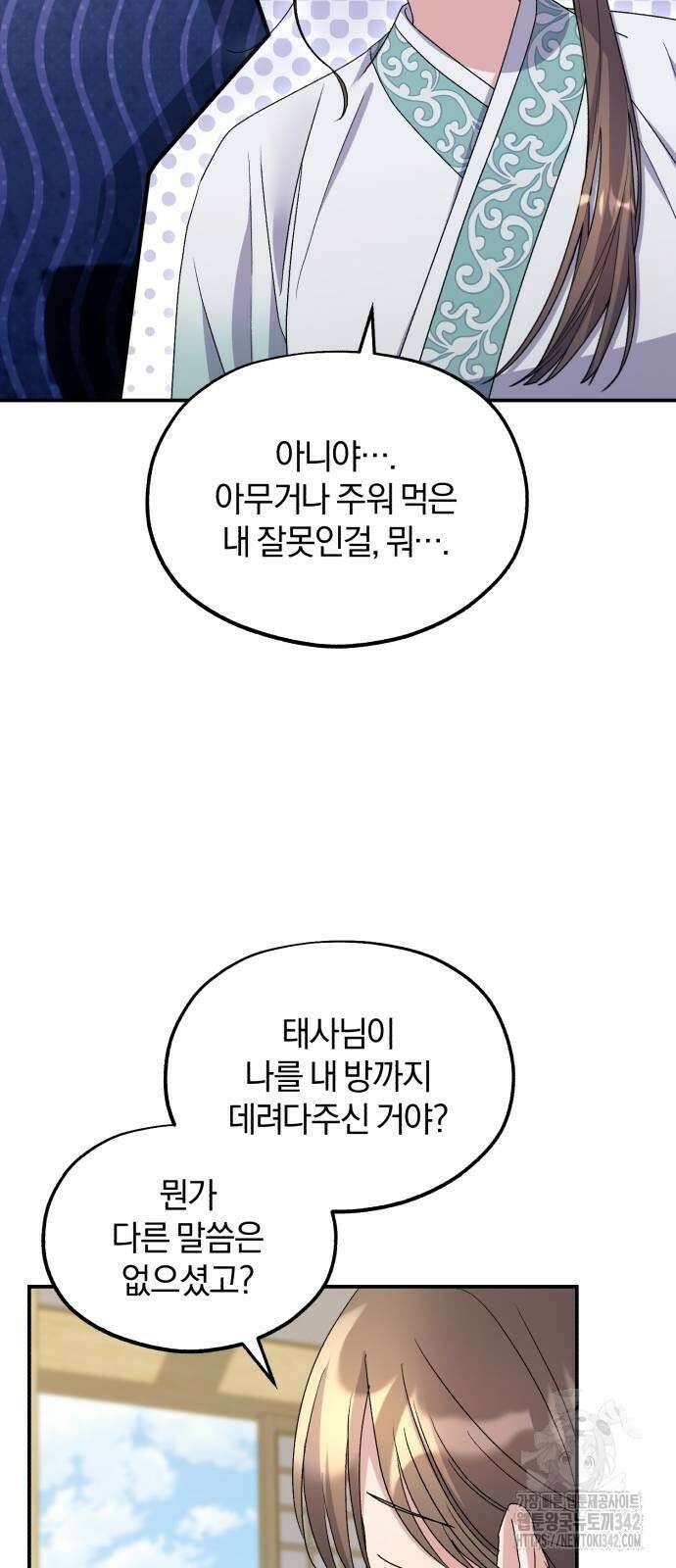 린의 여섯 번째 황궁생존기 44화 8