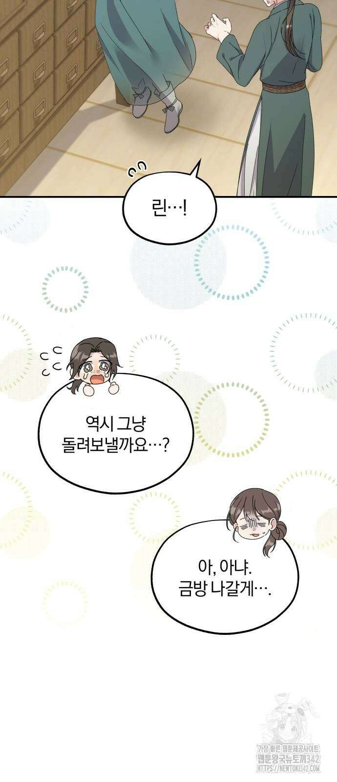 린의 여섯 번째 황궁생존기 44화 17