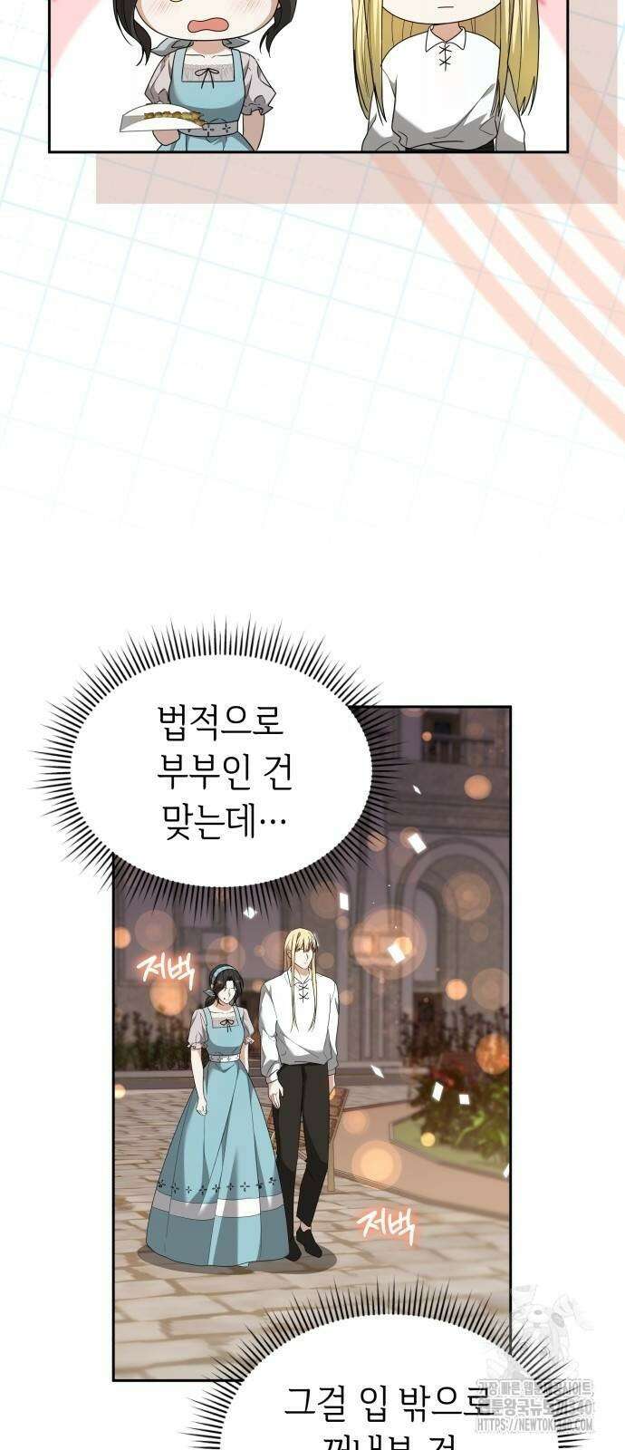 사악한 공작 영애의 우울 29화 3