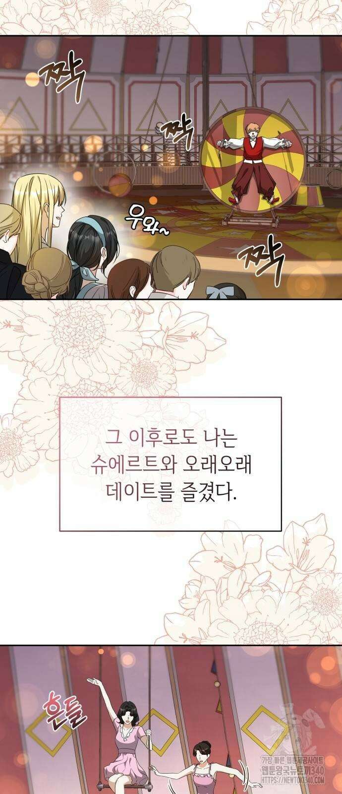 사악한 공작 영애의 우울 29화 11