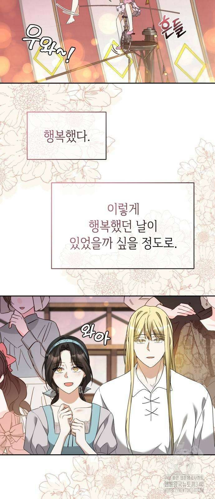 사악한 공작 영애의 우울 29화 12